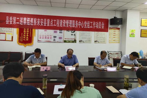 深化政治巡察 服务重点工程——县委第二巡察组进驻县重点工程建设管理服务中心开展巡察工作动员会召开