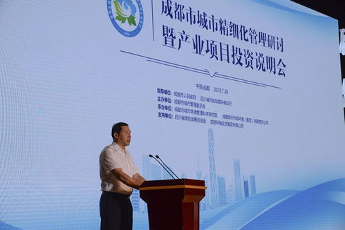 借智借力 人工智能赋能成都城市精细化管理——成都召开城市管理研讨暨产业项目投资说明会