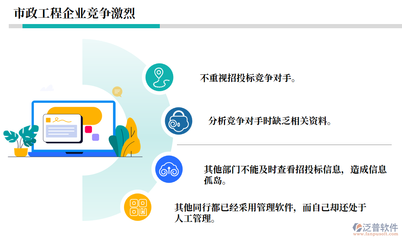 市政工程项目管理的难点及泛普软件工程管理服务的应对策略
