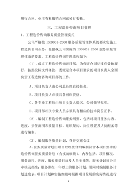 工程造价咨询项目服务方案范本